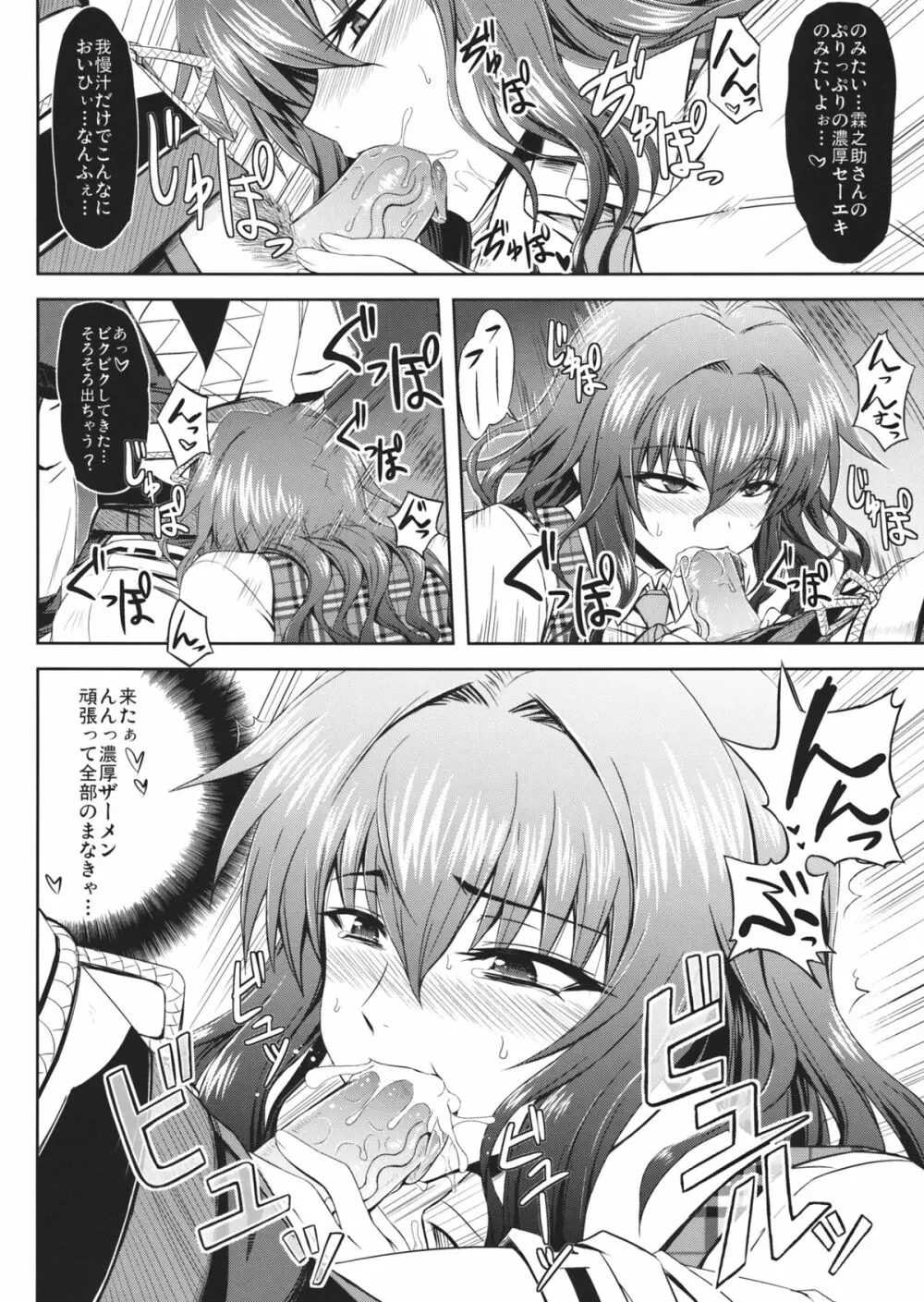 ゆうかりんと足ばかり?の同人 Page.5