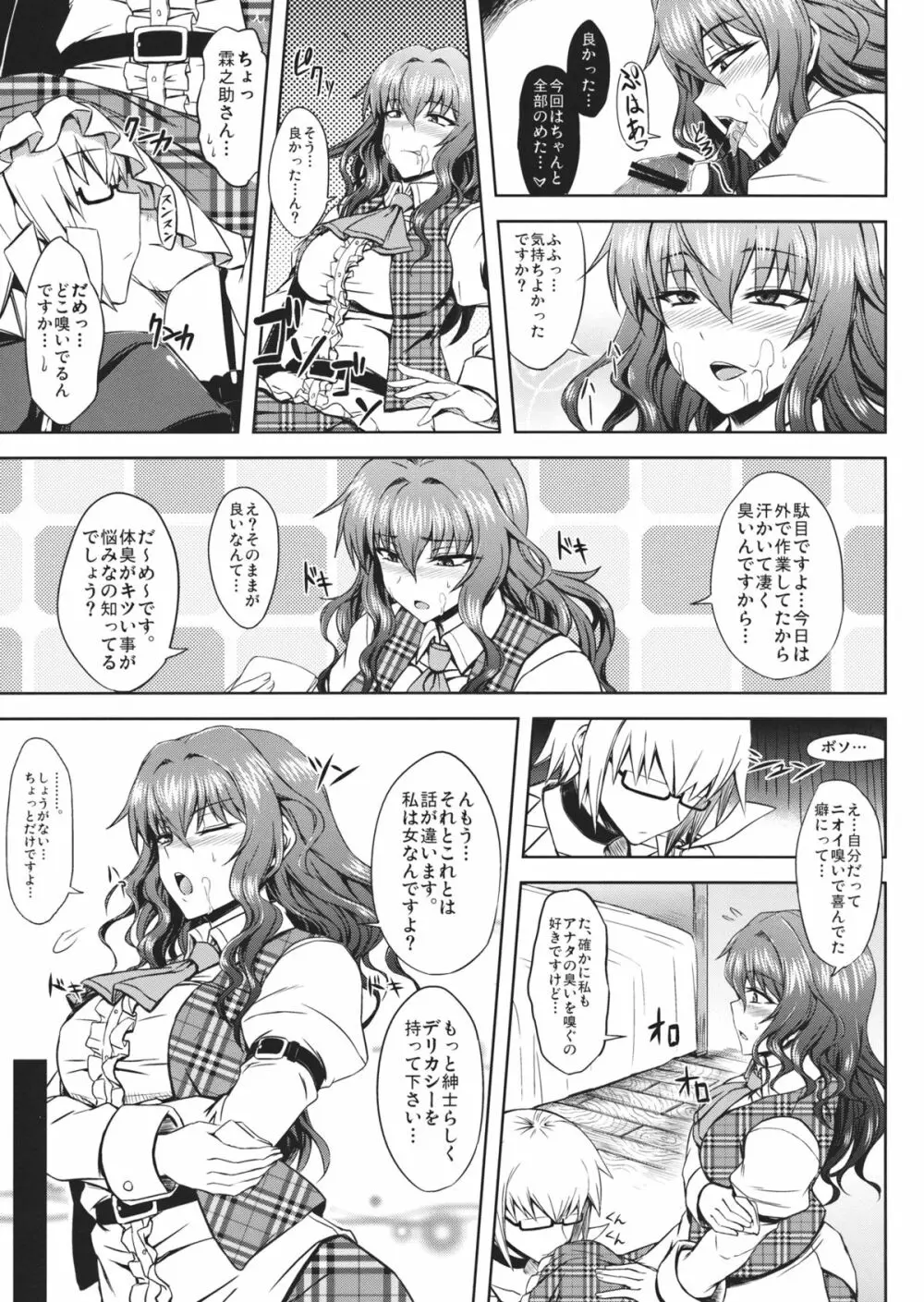 ゆうかりんと足ばかり?の同人 Page.6