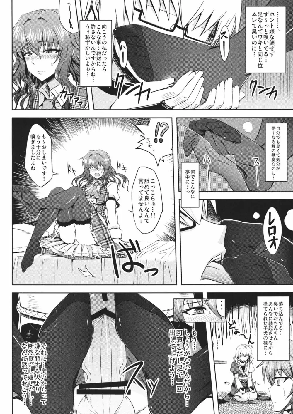 ゆうかりんと足ばかり?の同人 Page.7