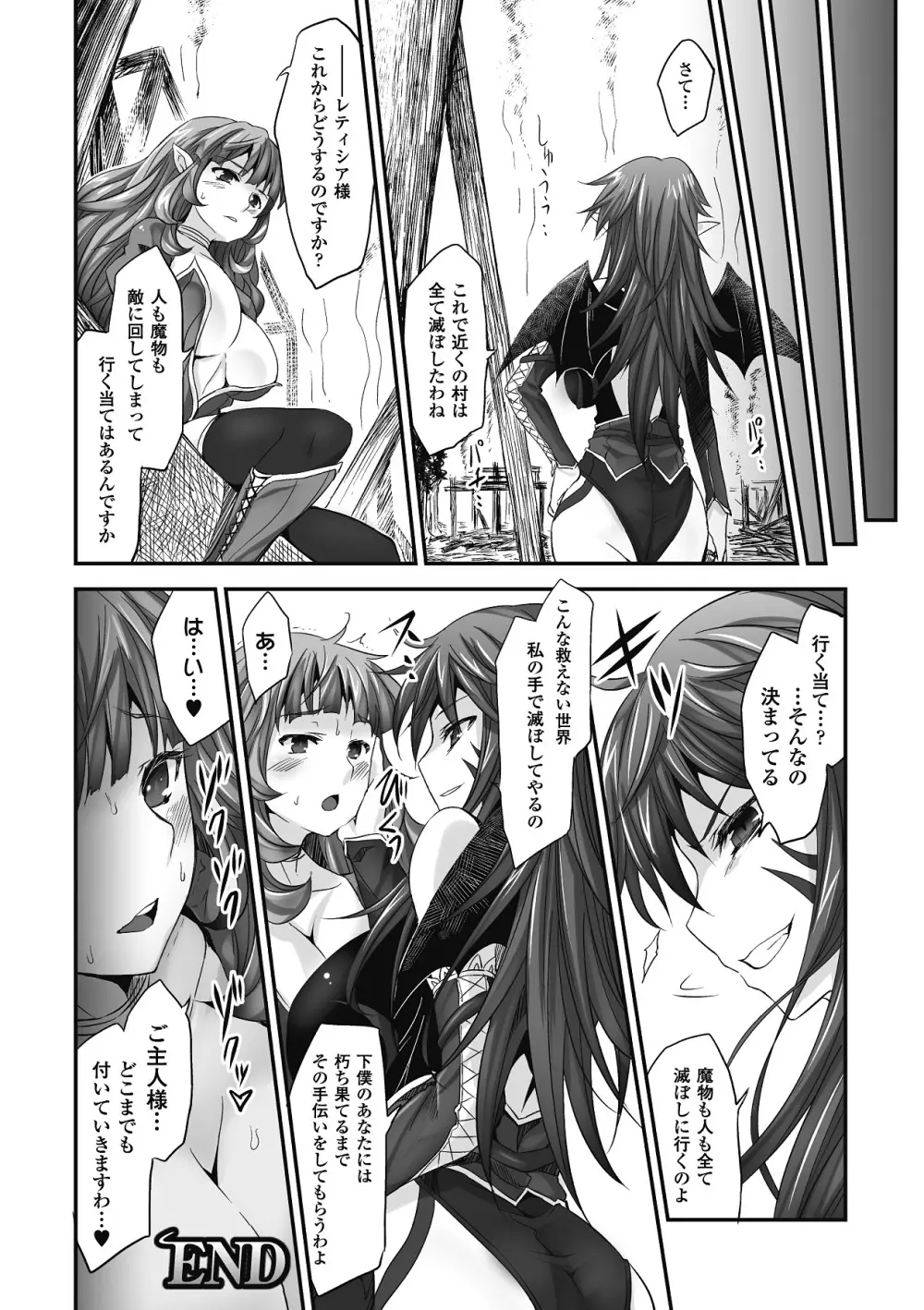 もう堕ちるしかない Page.136