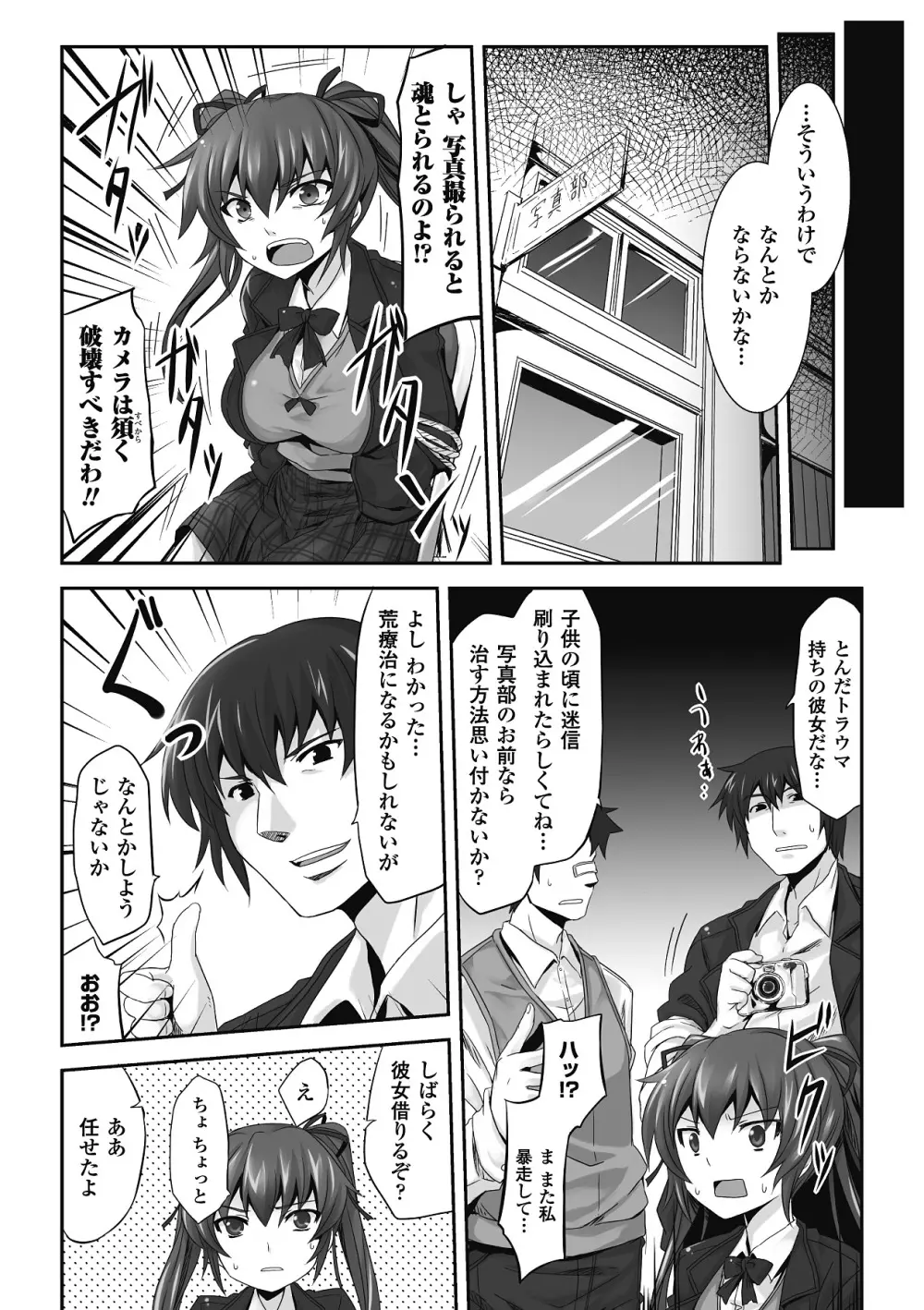 もう堕ちるしかない Page.138