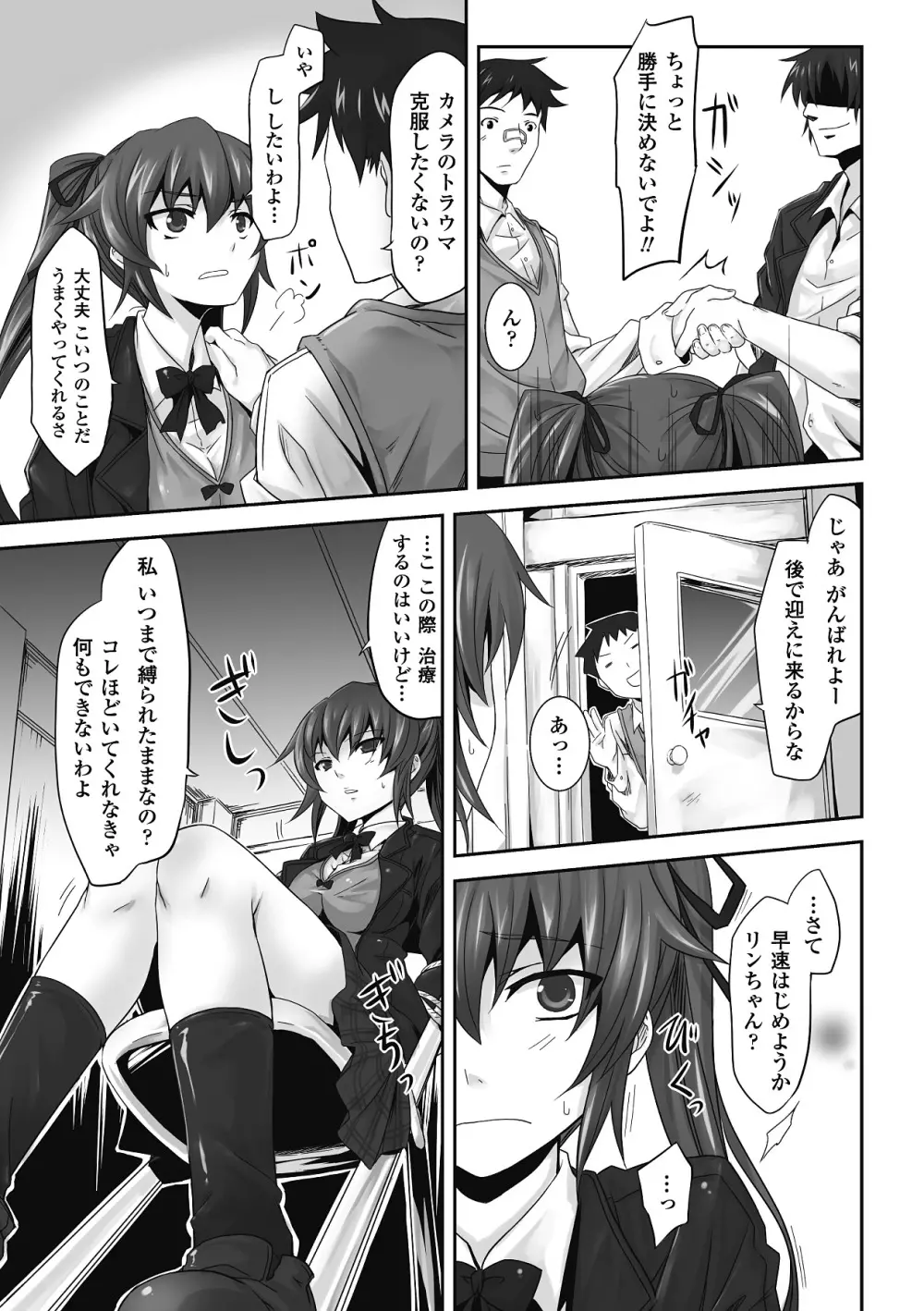 もう堕ちるしかない Page.139