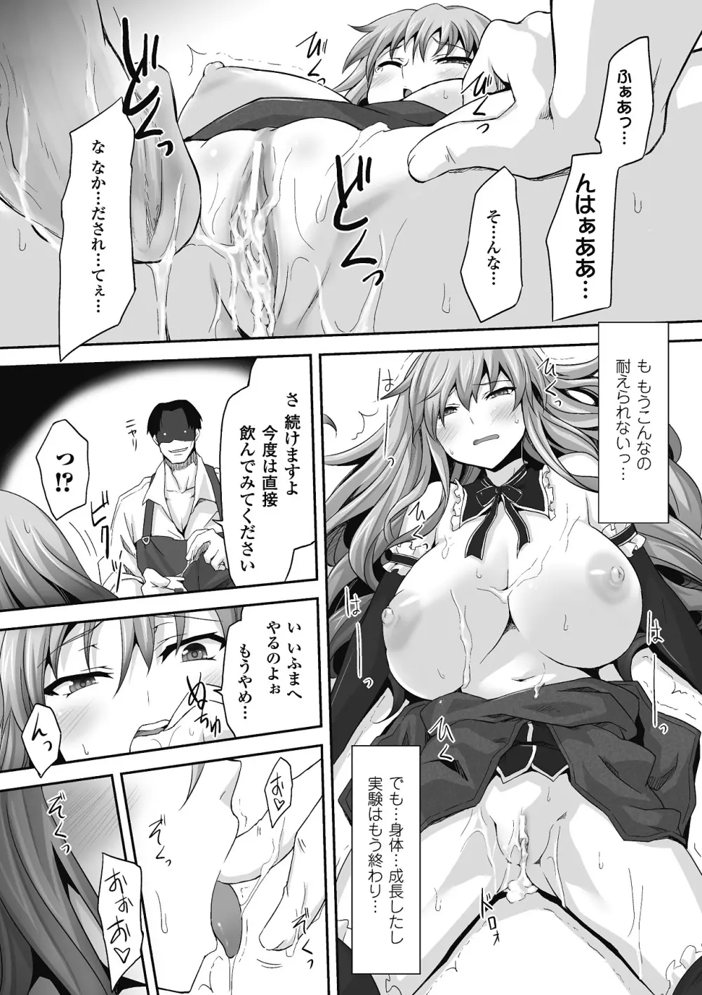 もう堕ちるしかない Page.71