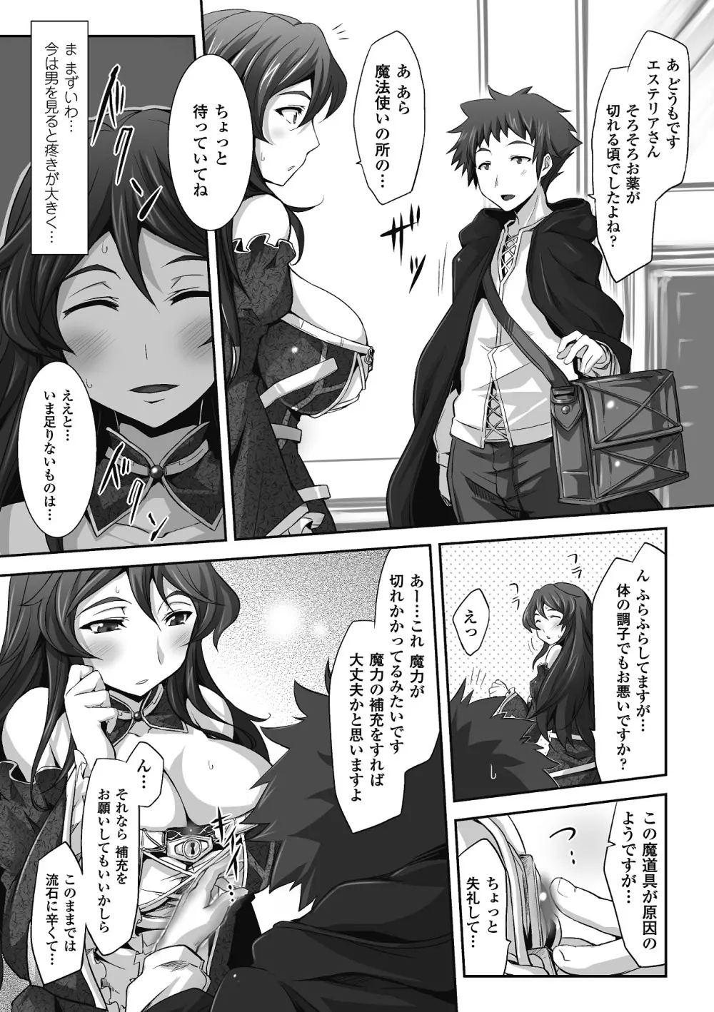 もう堕ちるしかない Page.79