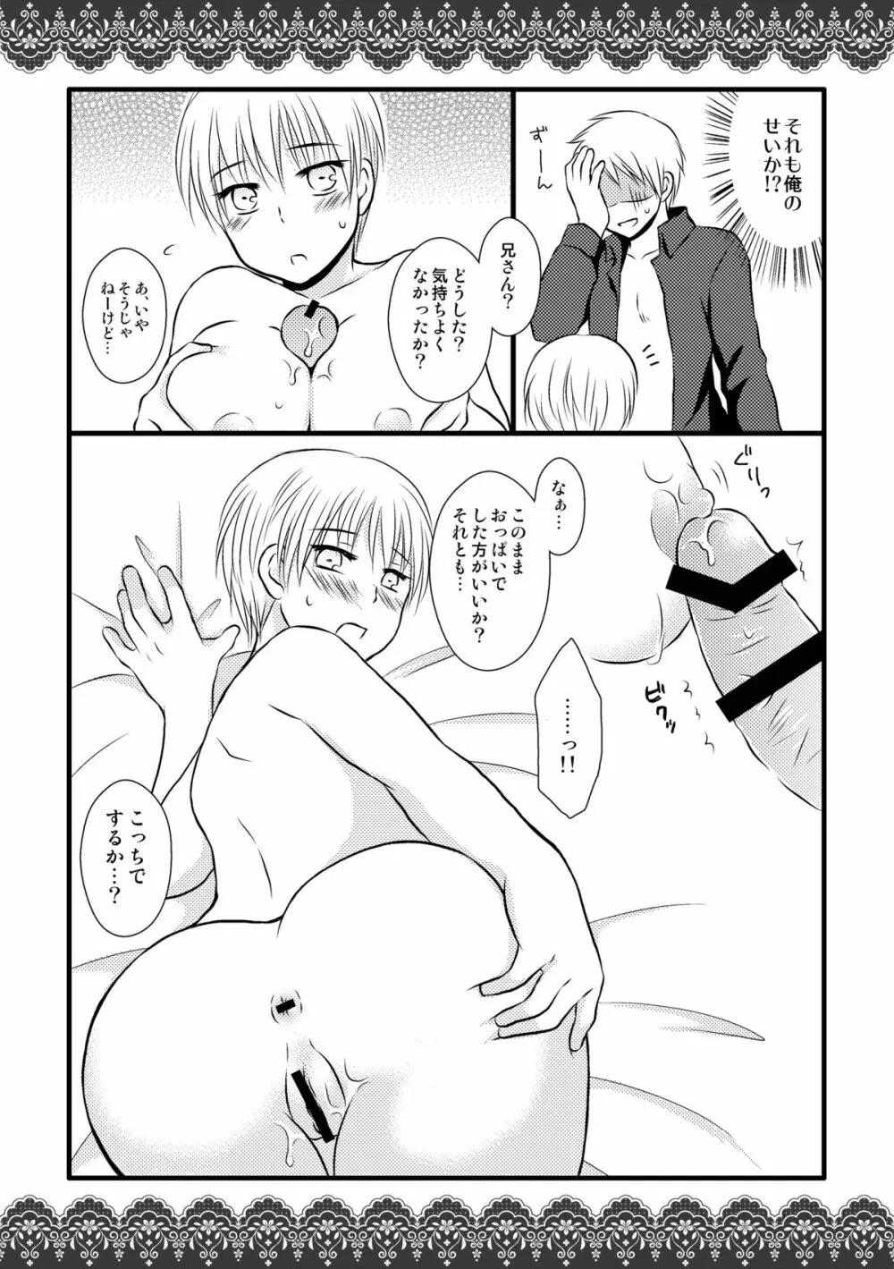 にょいつさんの身体がエロすぎるのはどう考えても兄さんが悪い! Page.6