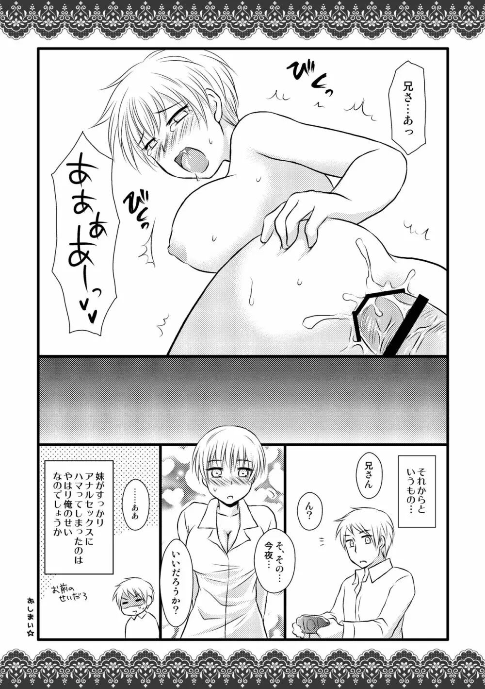 にょいつさんの身体がエロすぎるのはどう考えても兄さんが悪い! Page.9