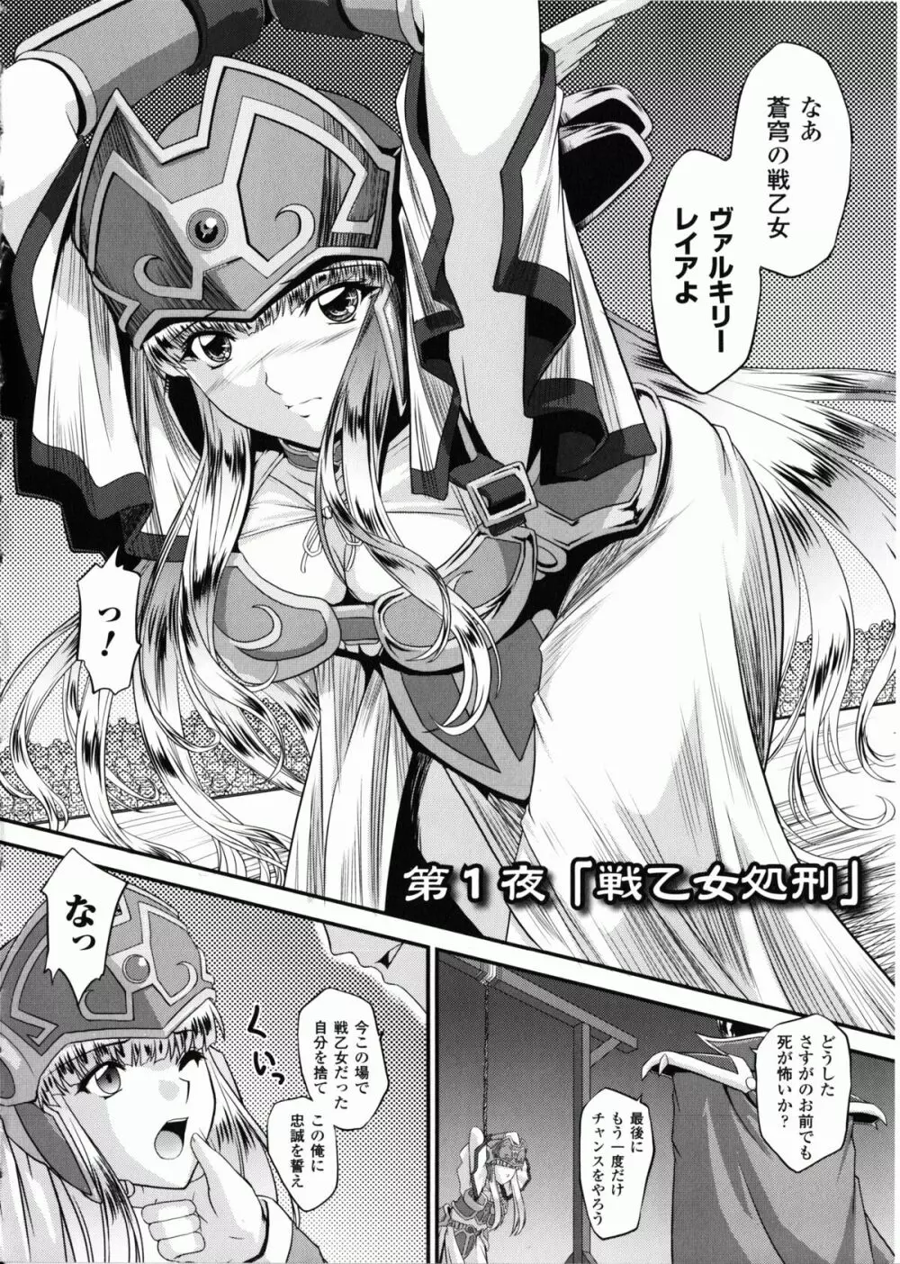 戦乙女ヴァルキリー2 「主よ、淫らな私をお許しください…」 Page.10