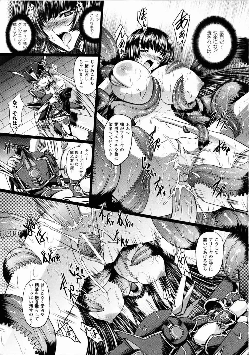 戦乙女ヴァルキリー2 「主よ、淫らな私をお許しください…」 Page.124