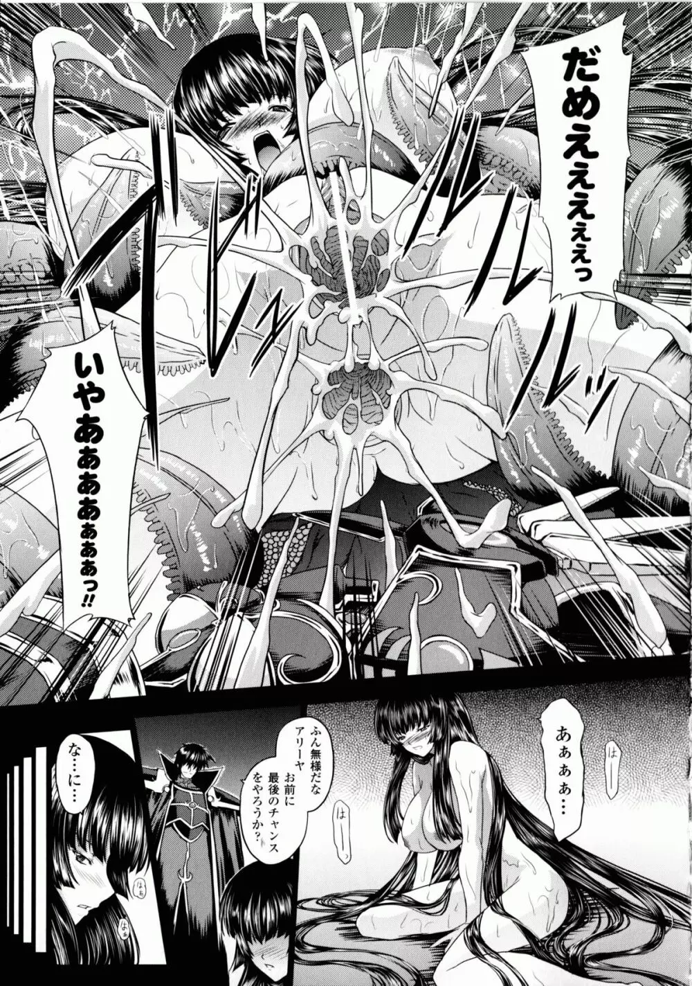 戦乙女ヴァルキリー2 「主よ、淫らな私をお許しください…」 Page.126