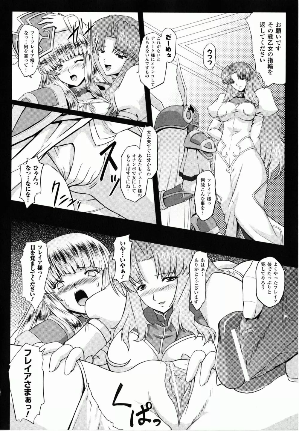 戦乙女ヴァルキリー2 「主よ、淫らな私をお許しください…」 Page.14