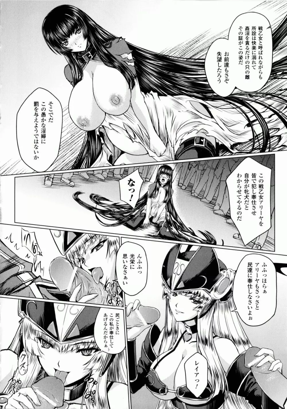 戦乙女ヴァルキリー2 「主よ、淫らな私をお許しください…」 Page.141