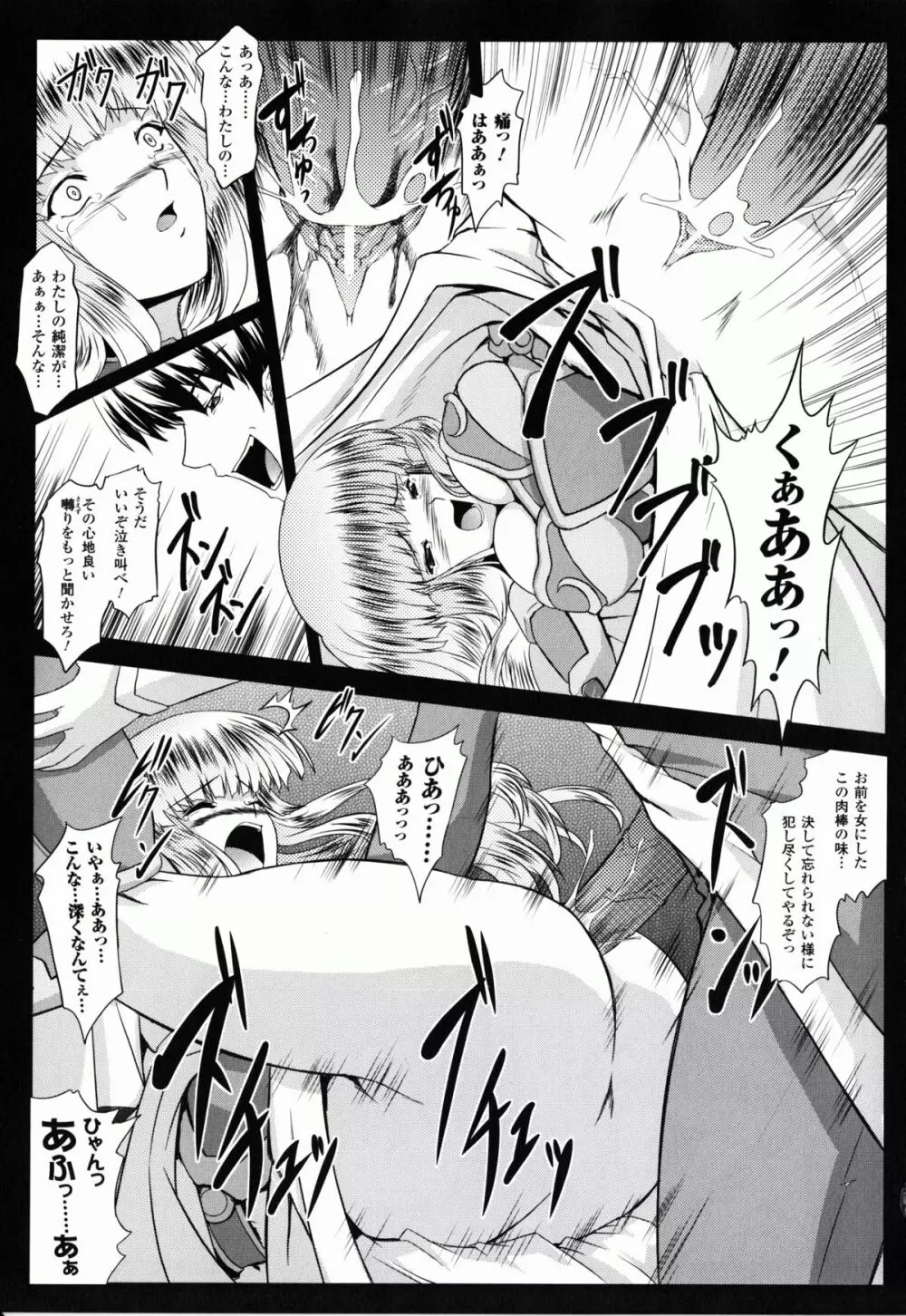 戦乙女ヴァルキリー2 「主よ、淫らな私をお許しください…」 Page.15