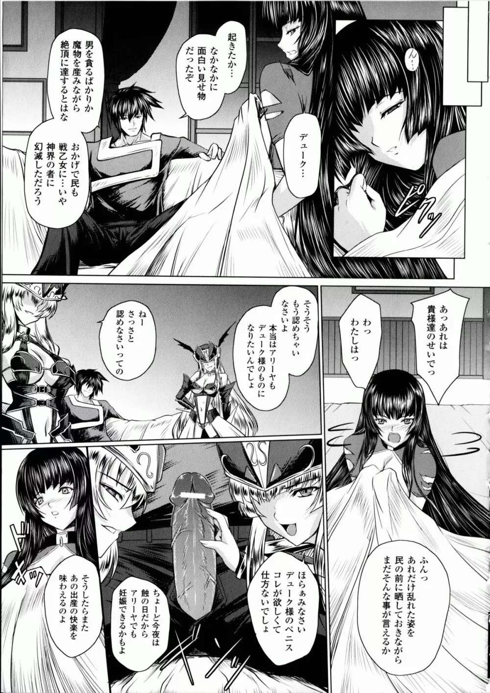 戦乙女ヴァルキリー2 「主よ、淫らな私をお許しください…」 Page.150