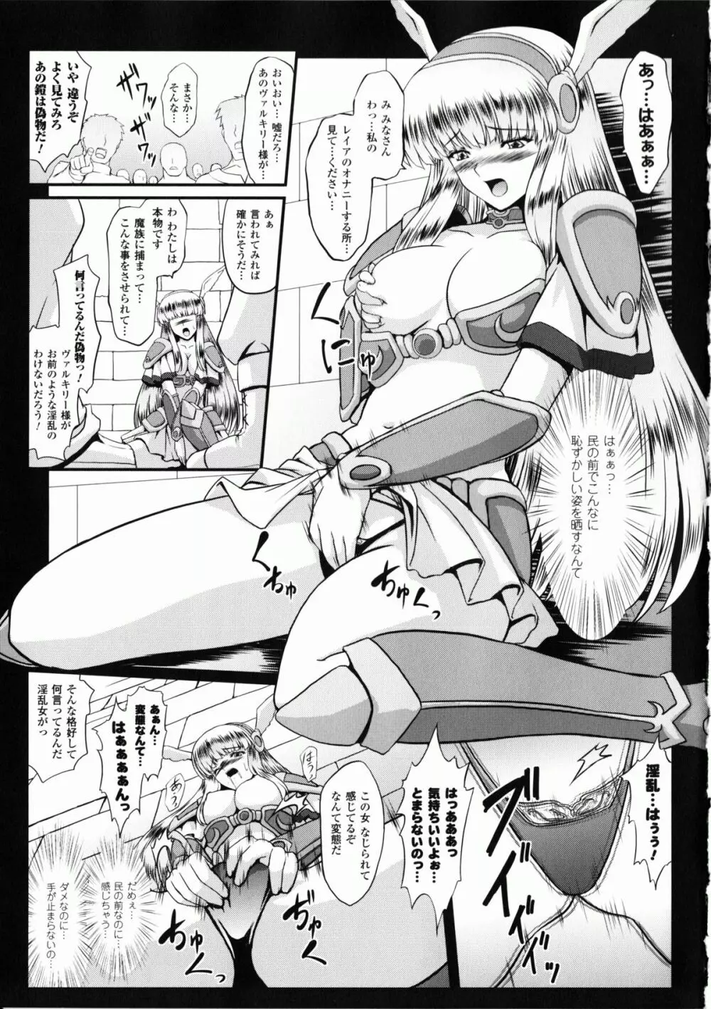 戦乙女ヴァルキリー2 「主よ、淫らな私をお許しください…」 Page.19