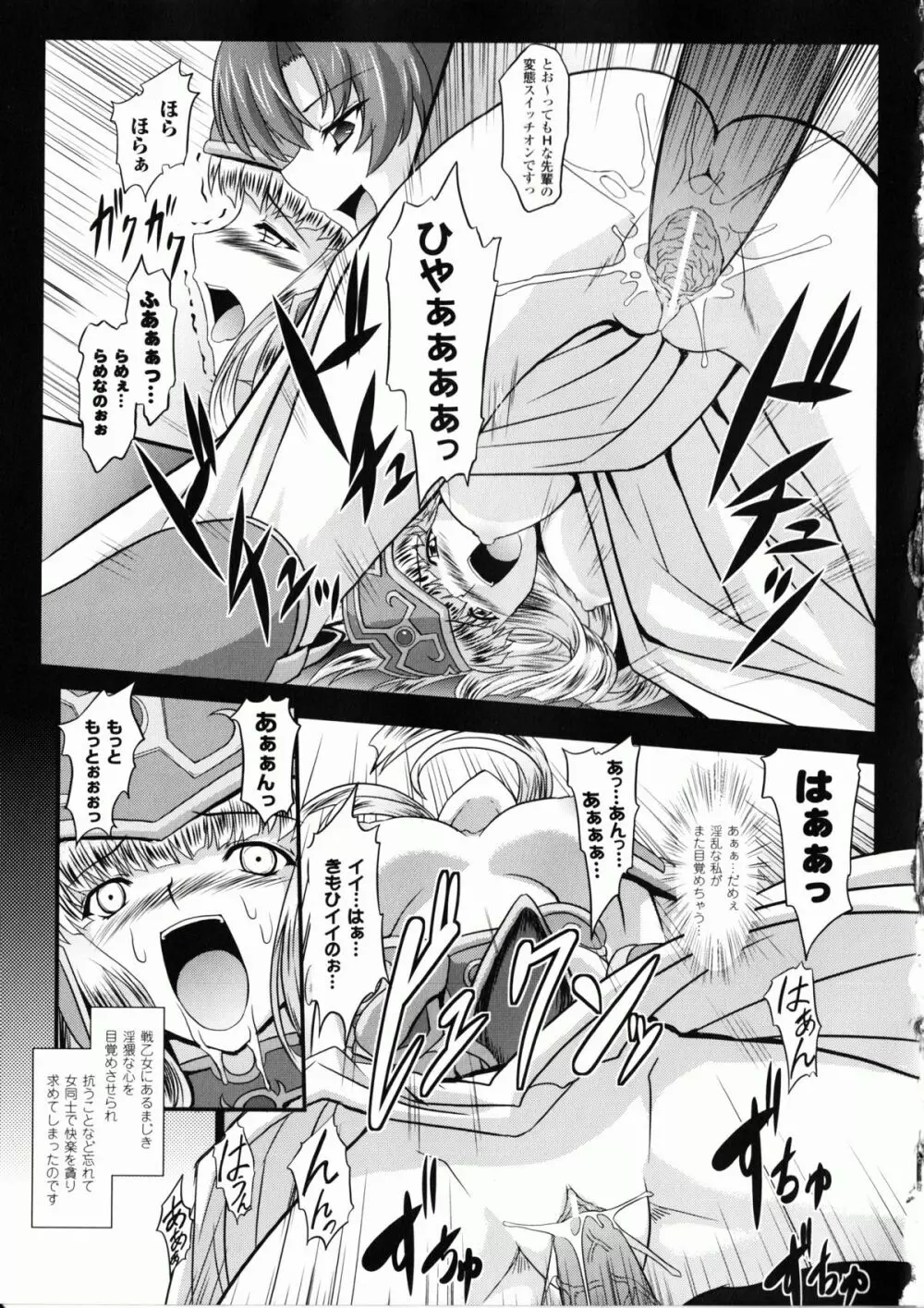 戦乙女ヴァルキリー2 「主よ、淫らな私をお許しください…」 Page.23