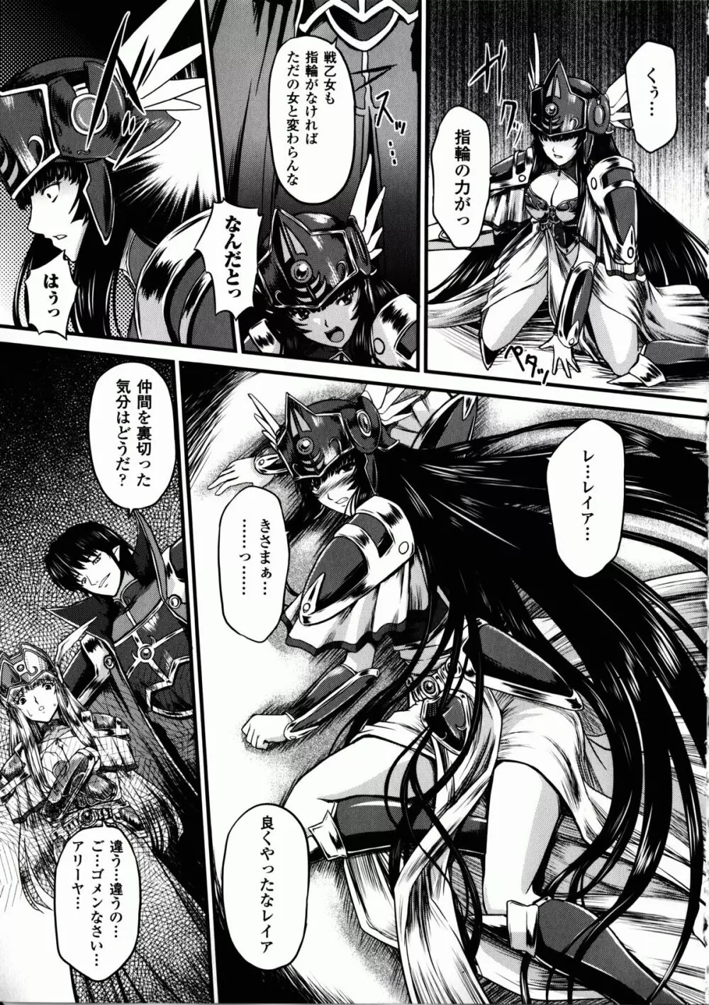 戦乙女ヴァルキリー2 「主よ、淫らな私をお許しください…」 Page.38