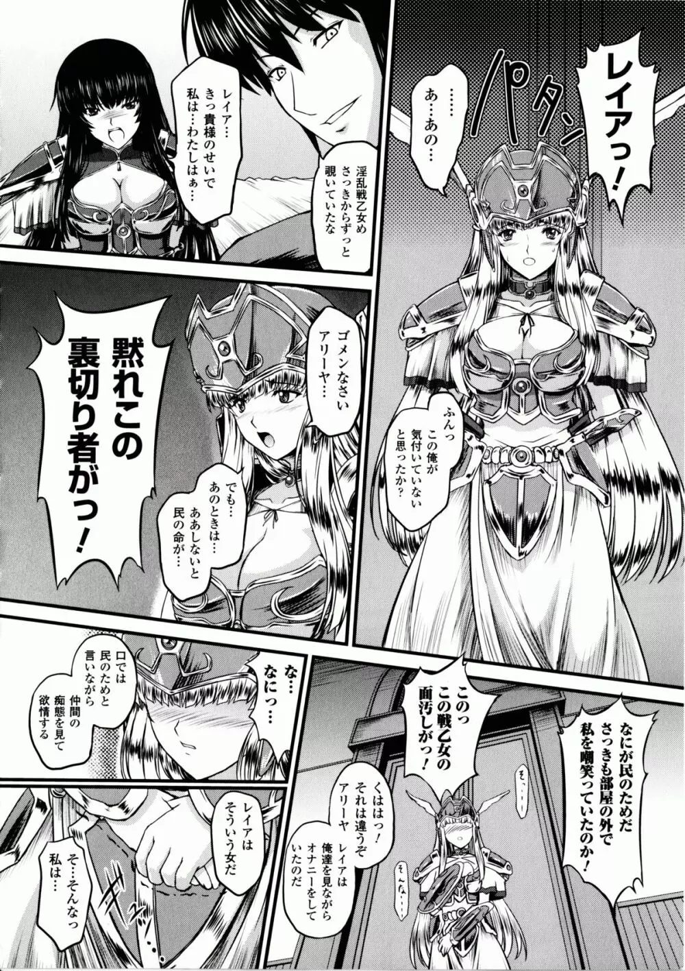 戦乙女ヴァルキリー2 「主よ、淫らな私をお許しください…」 Page.43