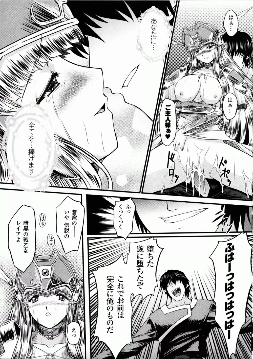 戦乙女ヴァルキリー2 「主よ、淫らな私をお許しください…」 Page.54