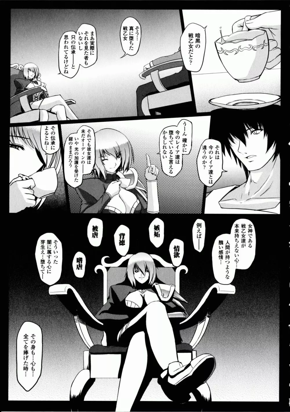 戦乙女ヴァルキリー2 「主よ、淫らな私をお許しください…」 Page.56