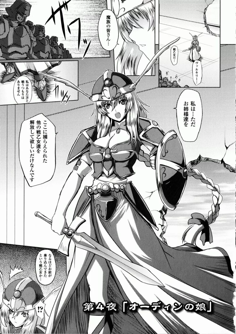 戦乙女ヴァルキリー2 「主よ、淫らな私をお許しください…」 Page.80