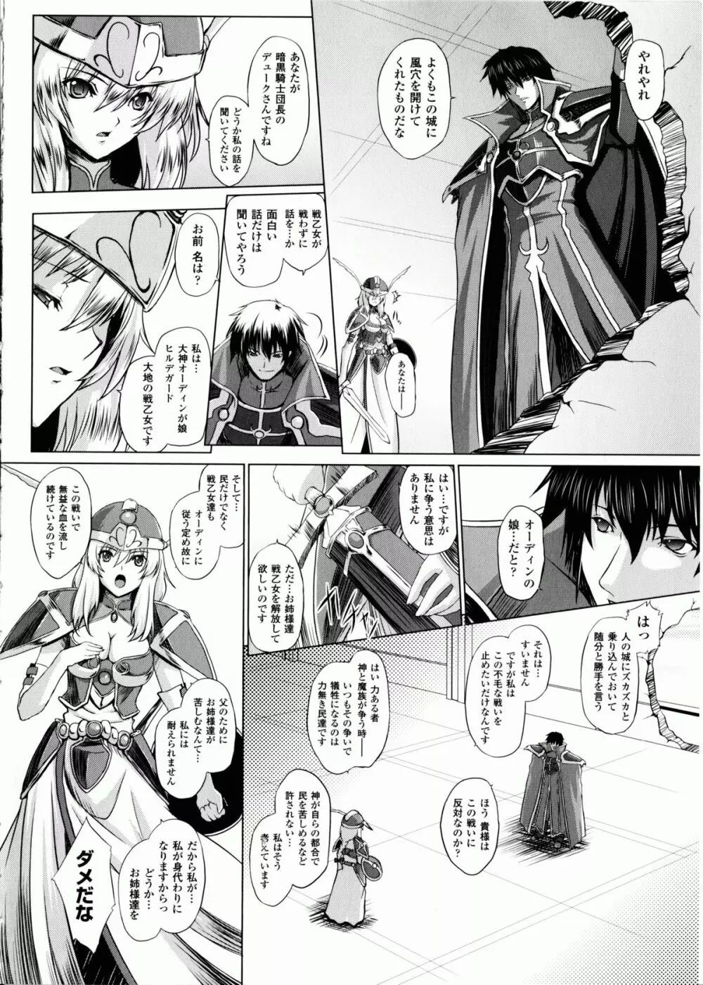 戦乙女ヴァルキリー2 「主よ、淫らな私をお許しください…」 Page.81