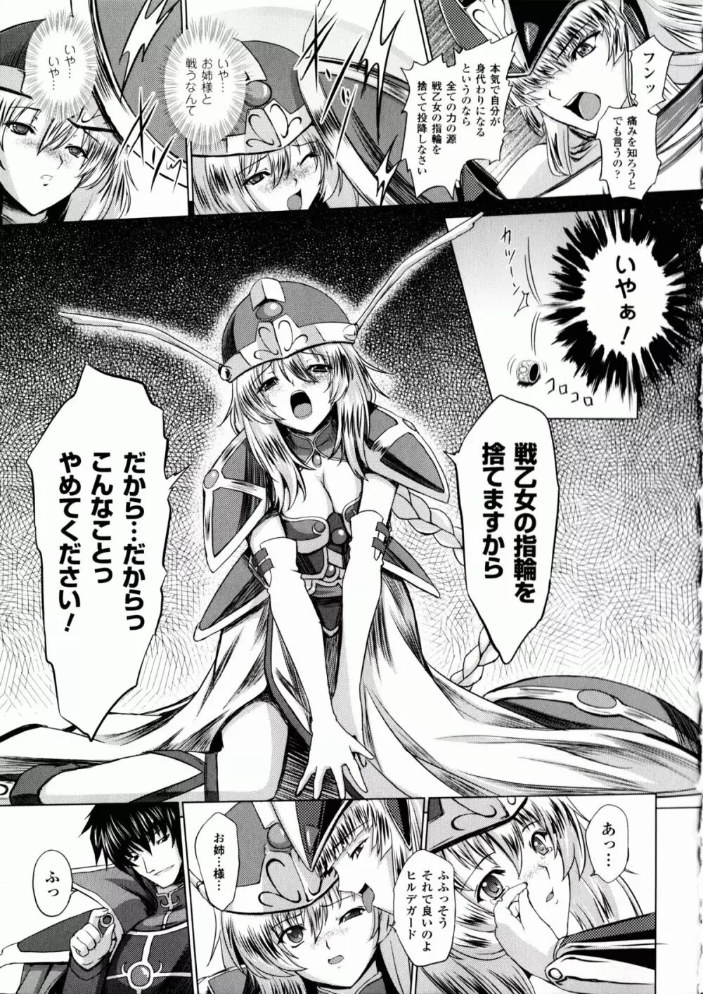 戦乙女ヴァルキリー2 「主よ、淫らな私をお許しください…」 Page.84