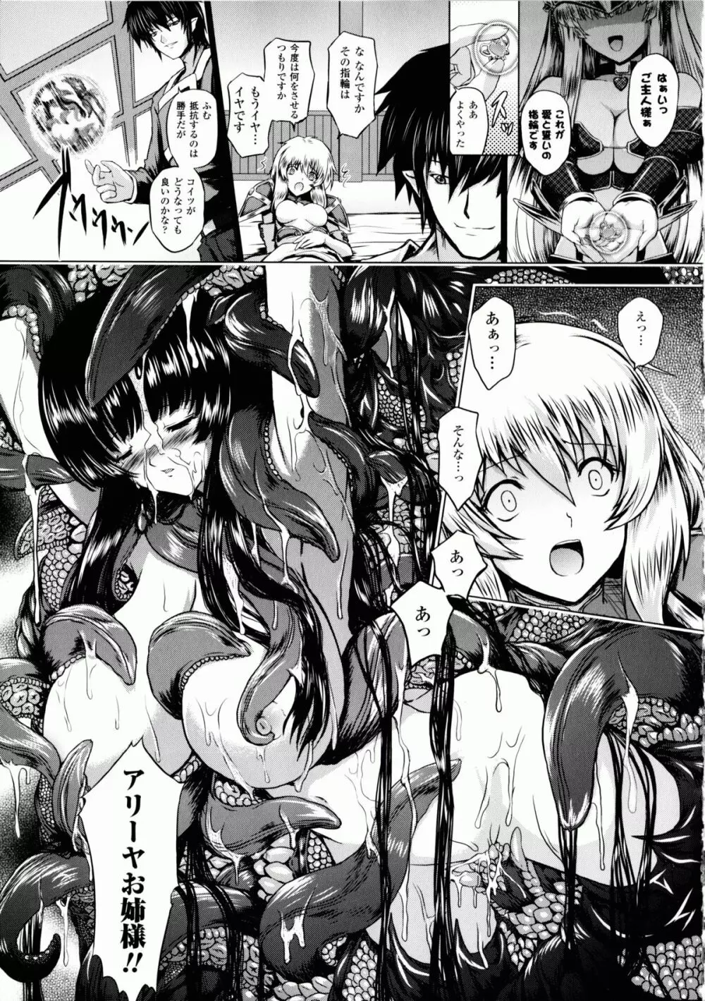 戦乙女ヴァルキリー2 「主よ、淫らな私をお許しください…」 Page.94