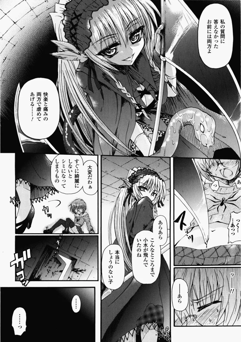 魔が堕ちる夜 デーモニックイミテイター Page.106
