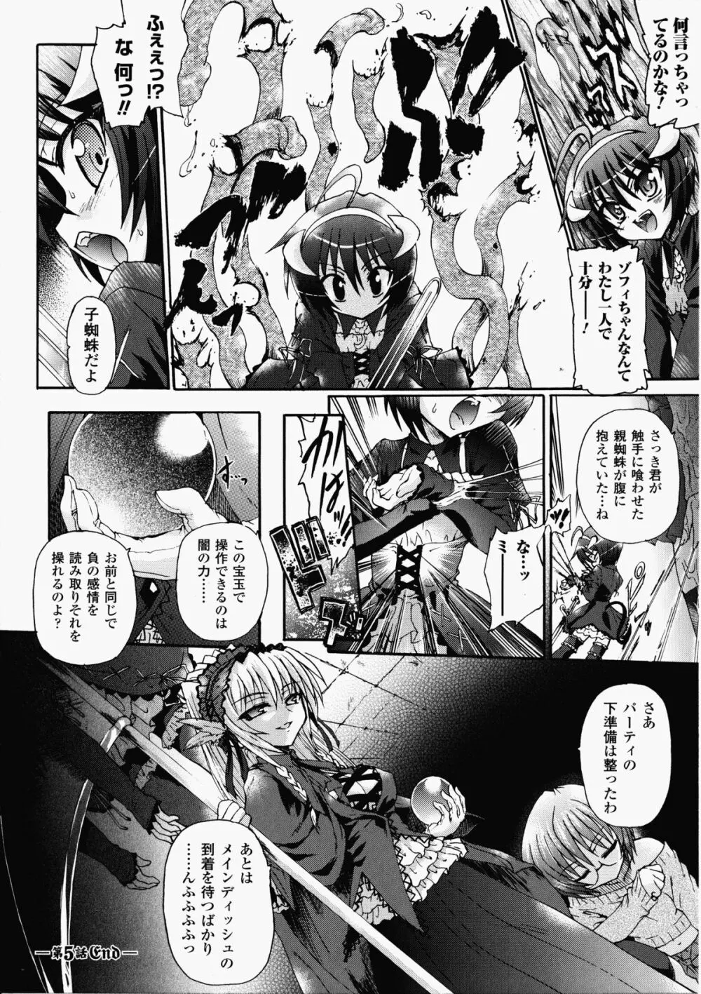 魔が堕ちる夜 デーモニックイミテイター Page.122