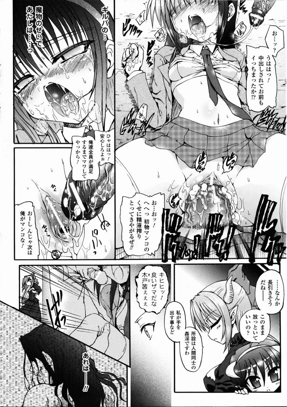 魔が堕ちる夜 デーモニックイミテイター Page.58
