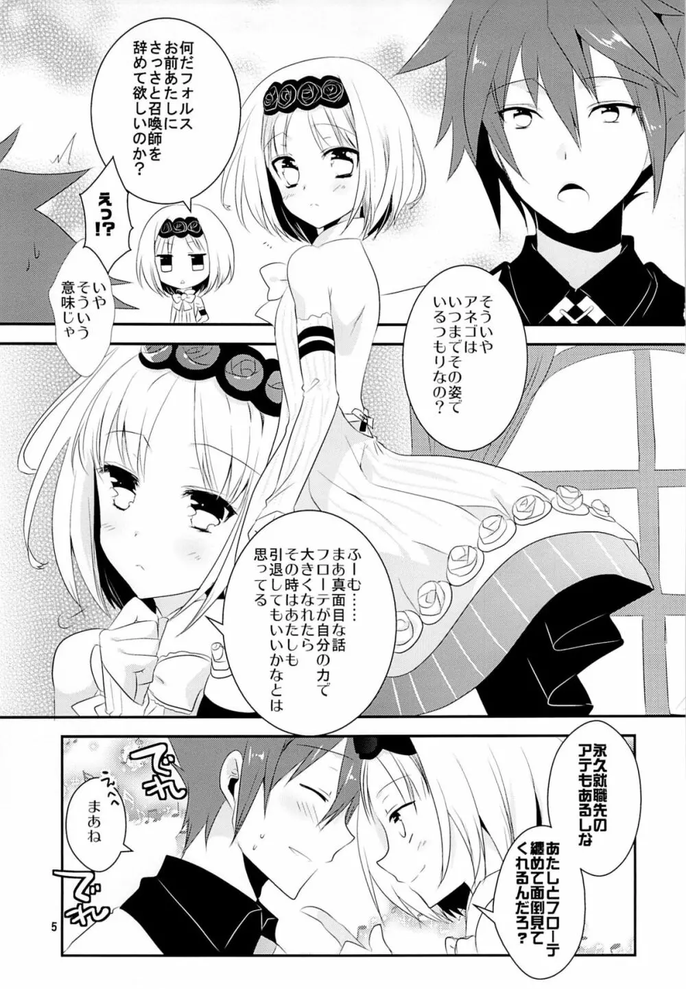 あねロリっ! Page.4