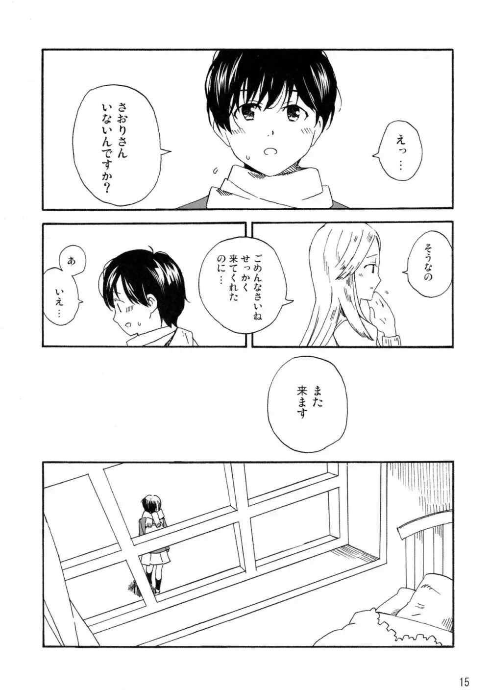 L'amant 千葉 Page.15