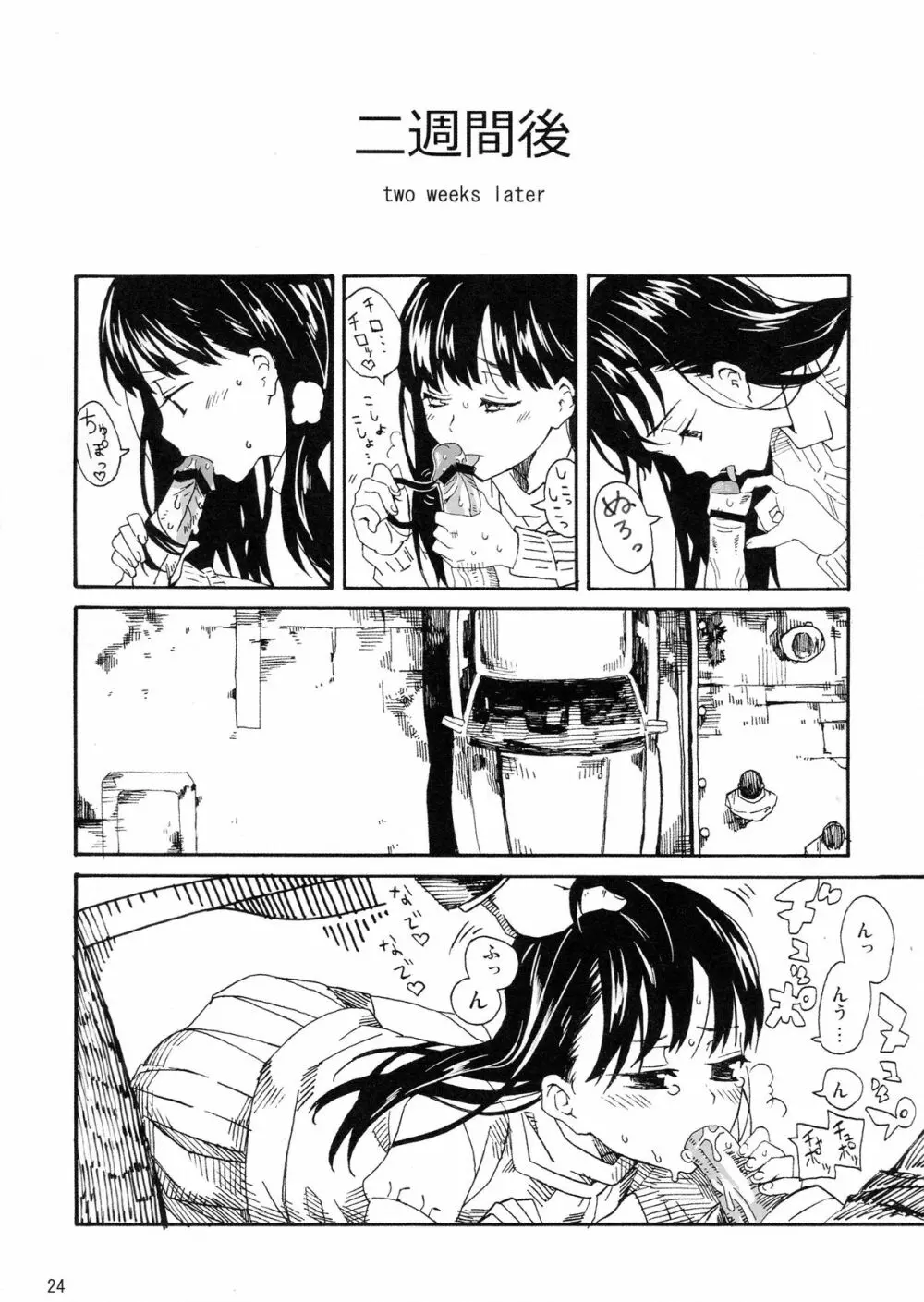 L'amant 千葉 Page.24