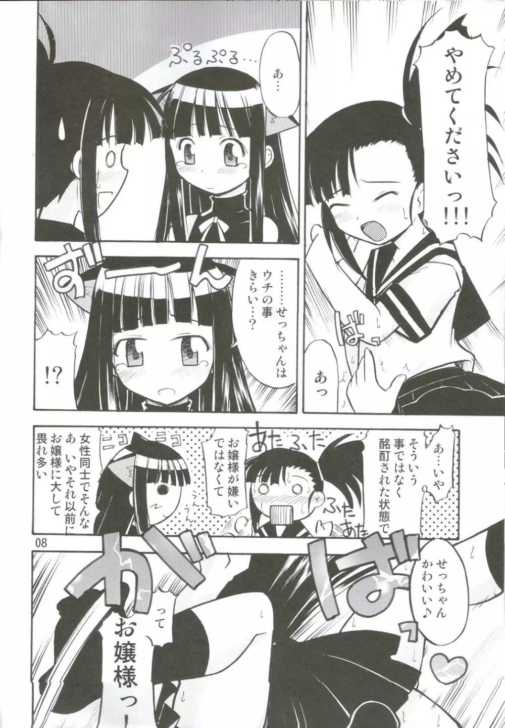 葱 2 Page.7