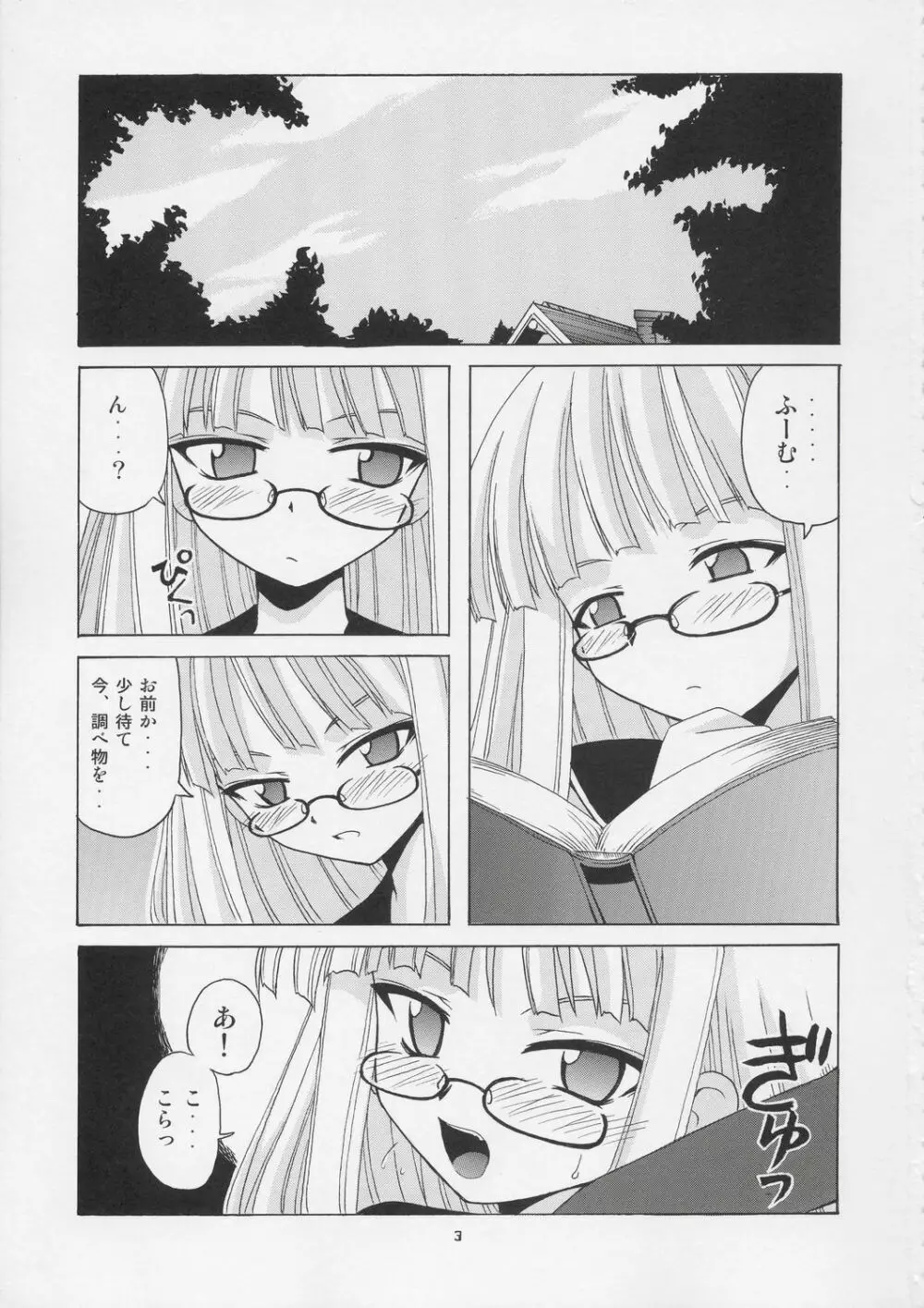 激！！エヴァンジェリン一家 Page.2