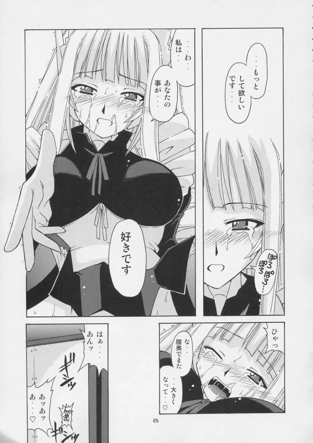 激！！エヴァンジェリン一家 Page.24