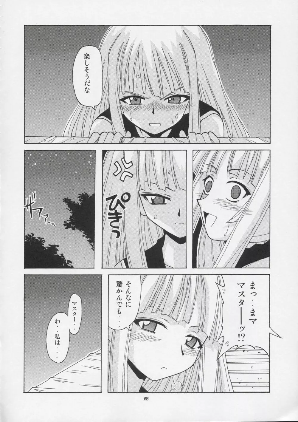 激！！エヴァンジェリン一家 Page.27