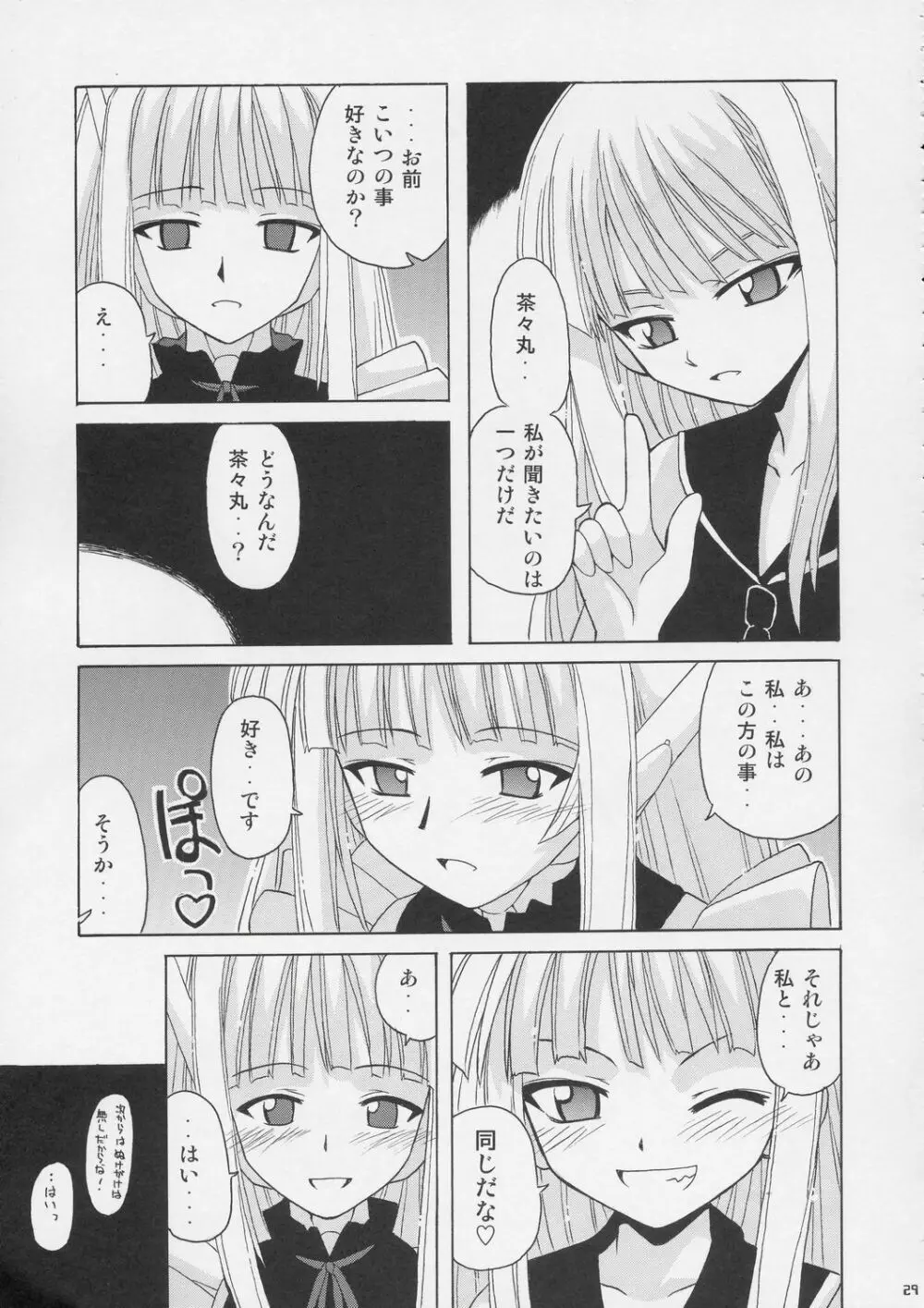 激！！エヴァンジェリン一家 Page.28