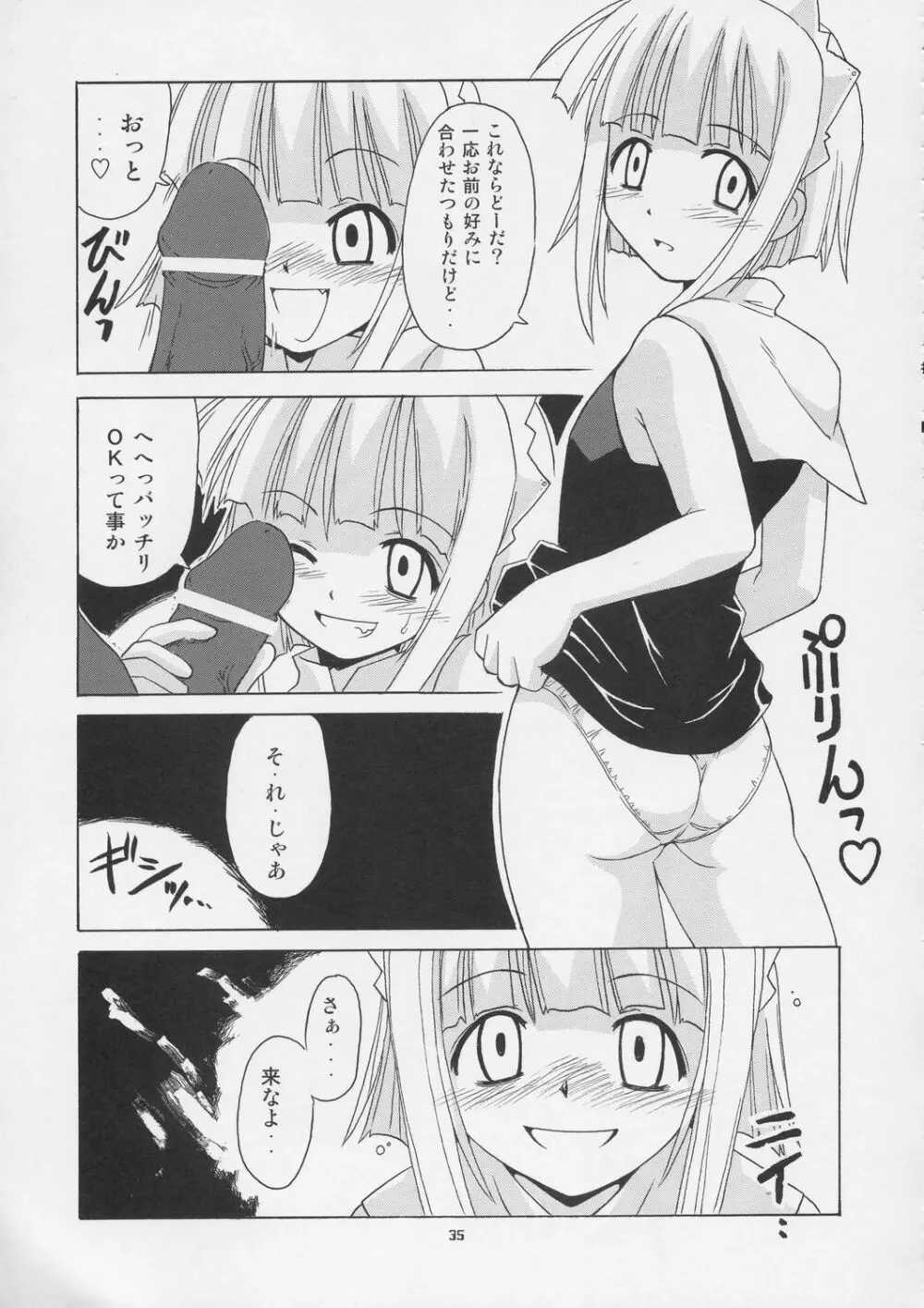 激！！エヴァンジェリン一家 Page.34