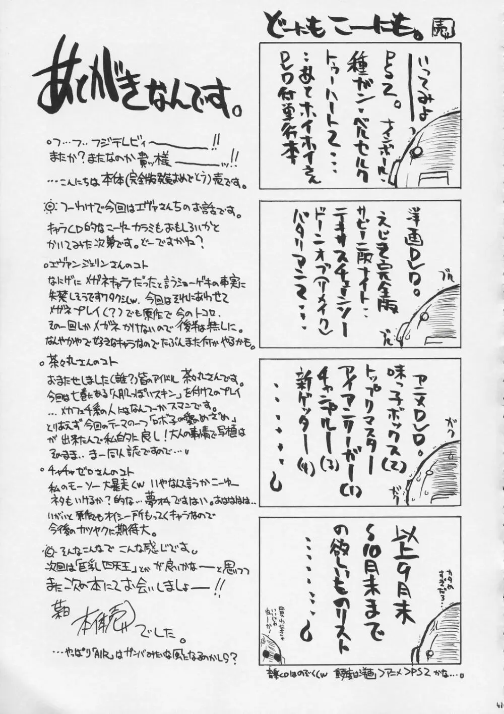 激！！エヴァンジェリン一家 Page.40