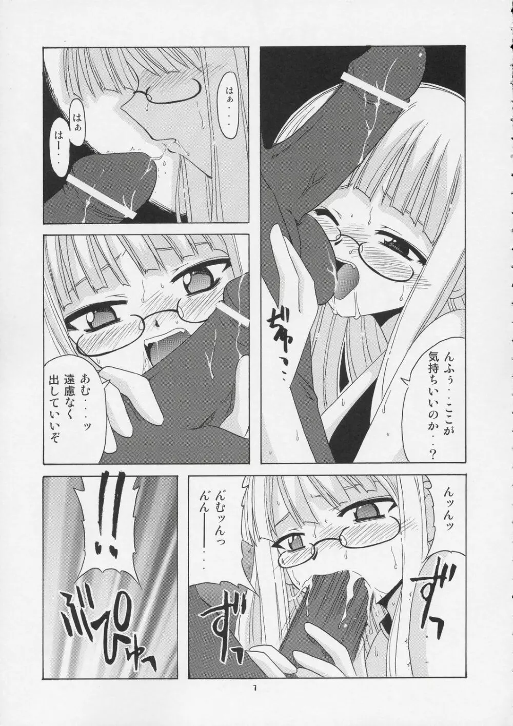 激！！エヴァンジェリン一家 Page.6