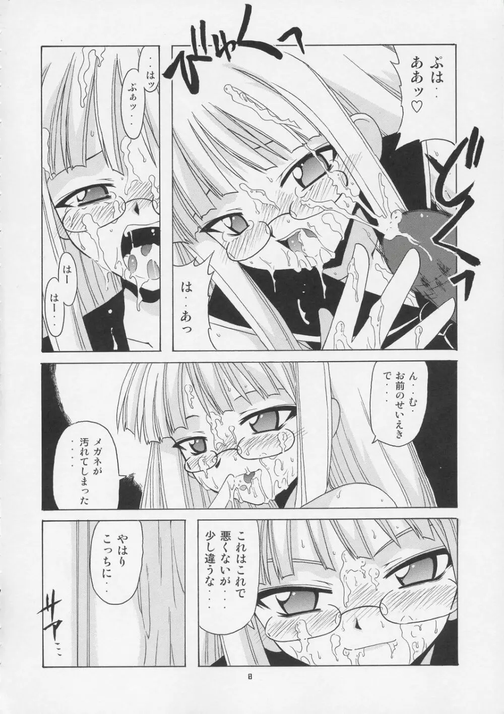 激！！エヴァンジェリン一家 Page.7