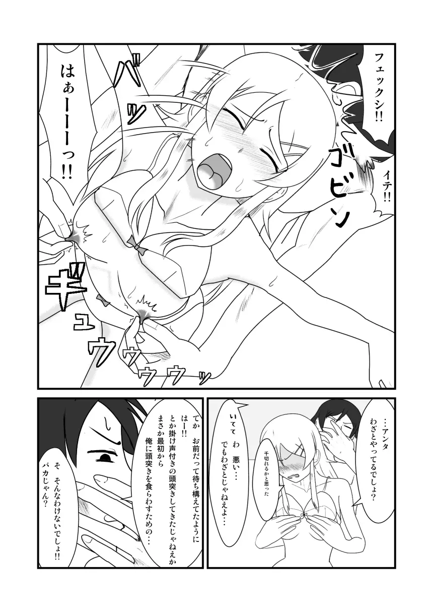 俺と妹がするわけがない Page.14