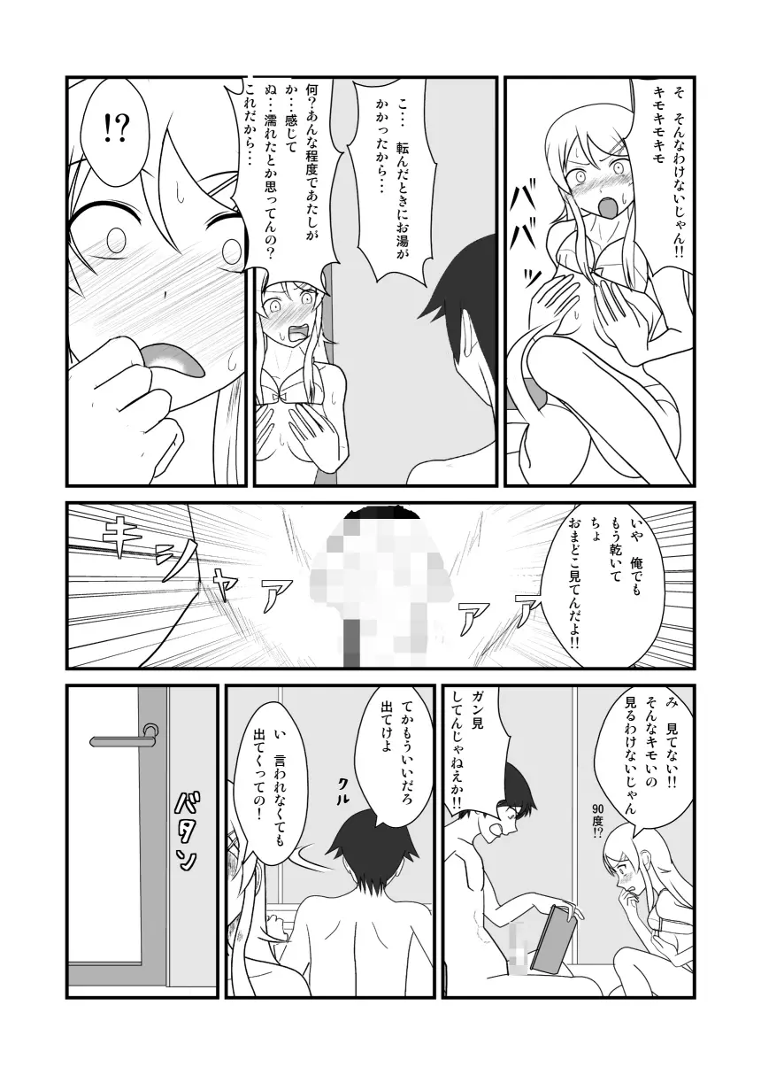 俺と妹がするわけがない Page.17