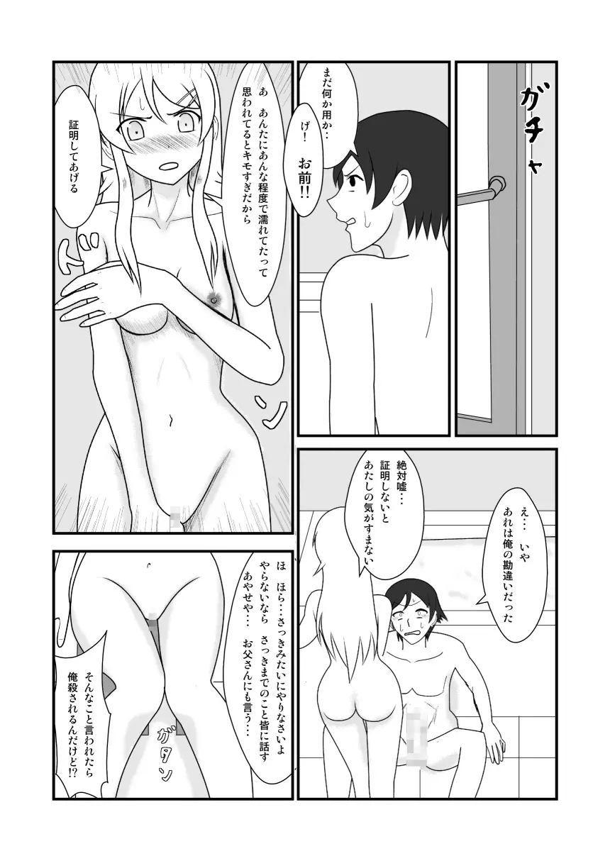 俺と妹がするわけがない Page.18