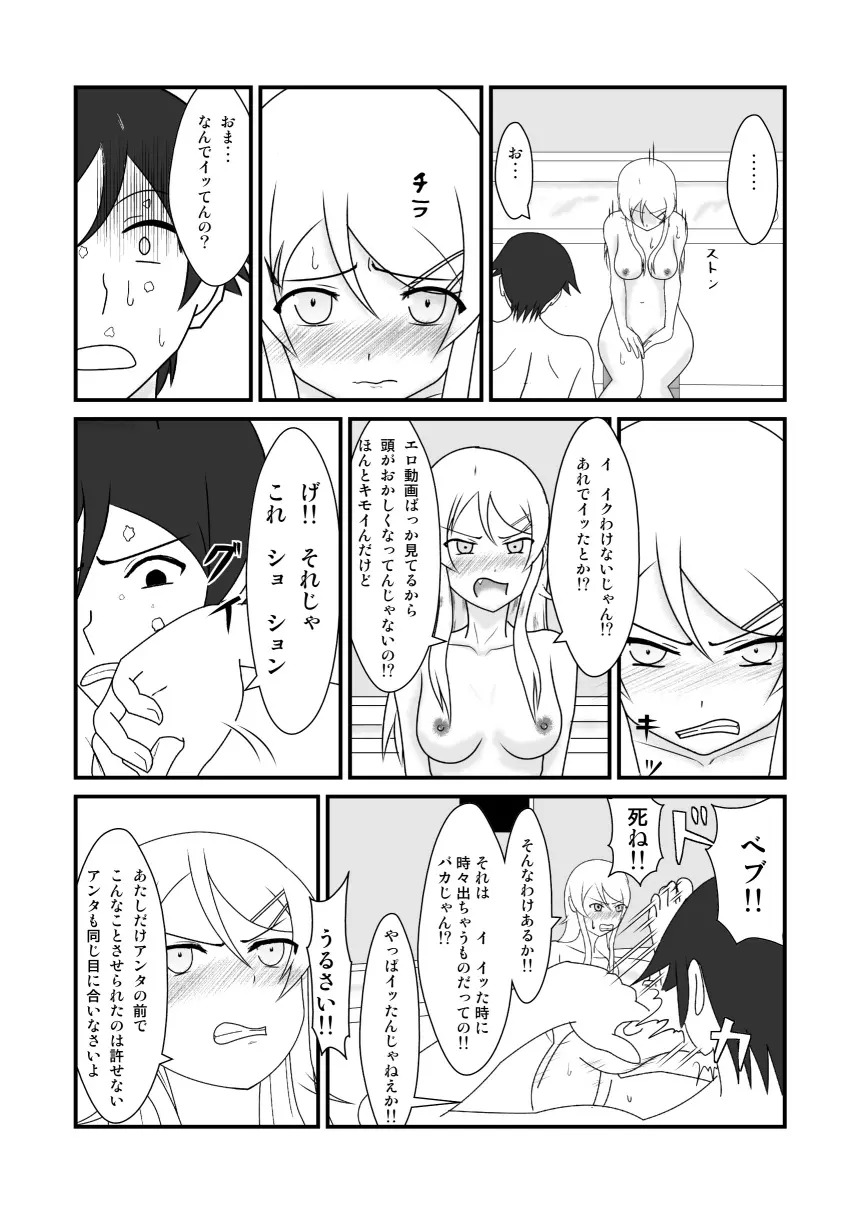 俺と妹がするわけがない Page.23