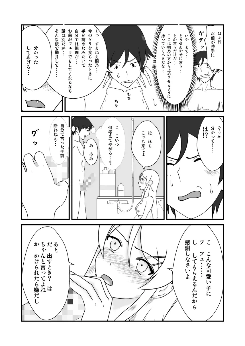 俺と妹がするわけがない Page.24