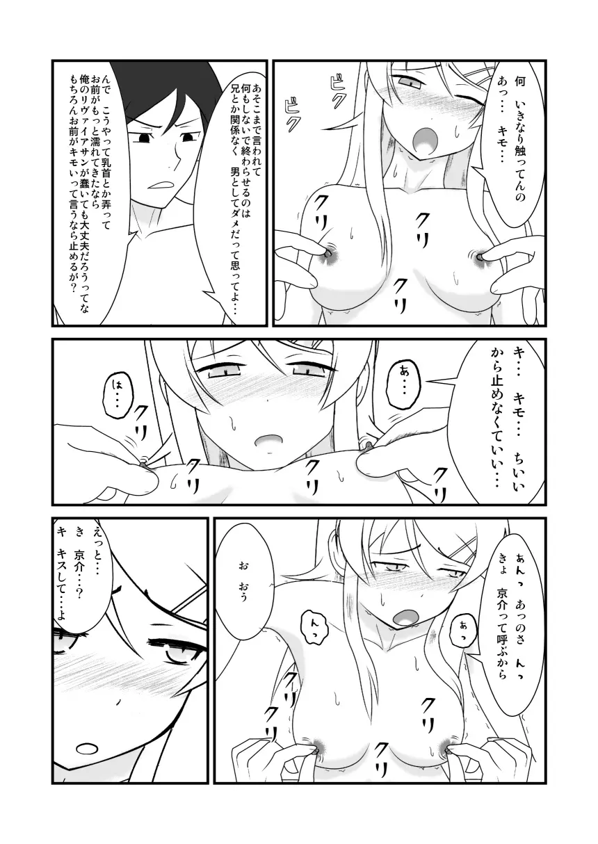 俺と妹がするわけがない Page.35