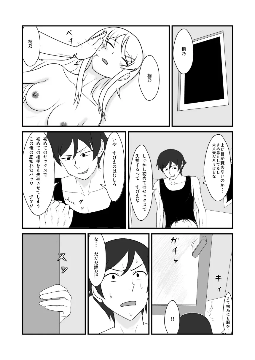 俺と妹がするわけがない Page.45