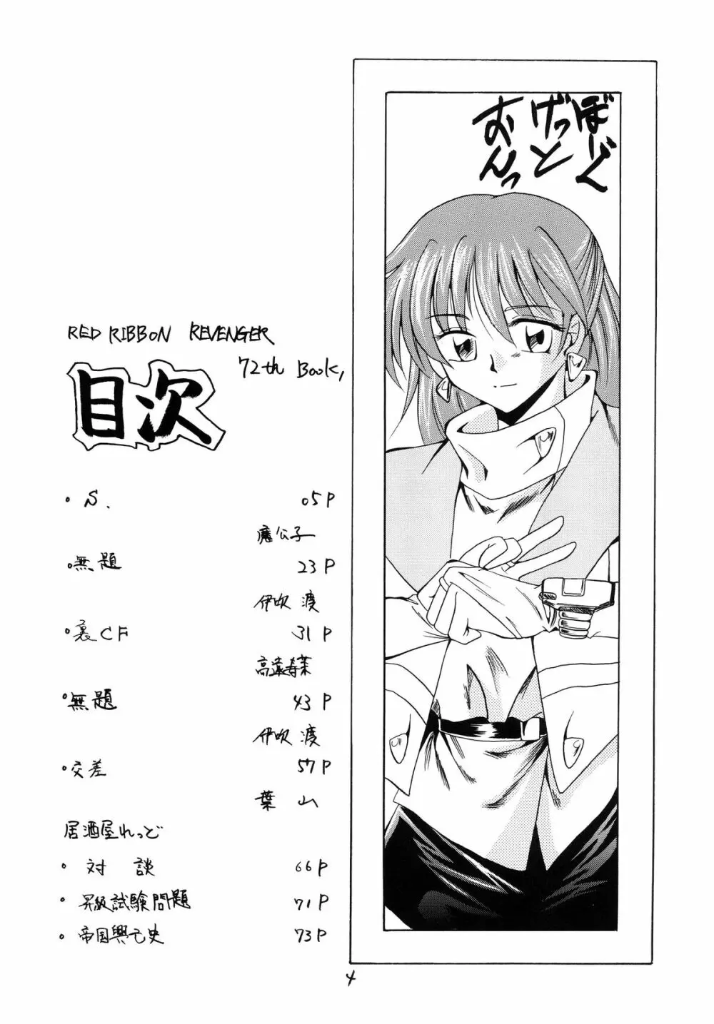 R.R.R. 72nd Book - 暗転 Page.4